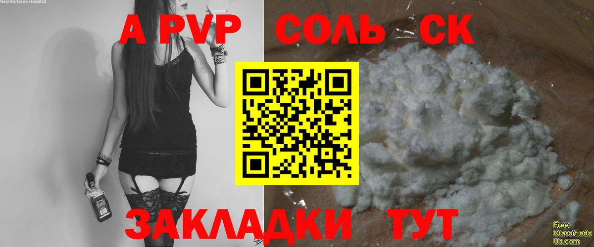 APVP кристаллы  APVP  Зеленокумск  Вход с VPN 