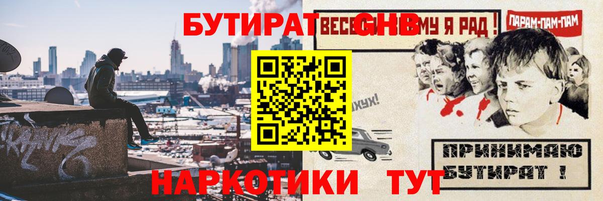 Бутират 99% Зеленокумск