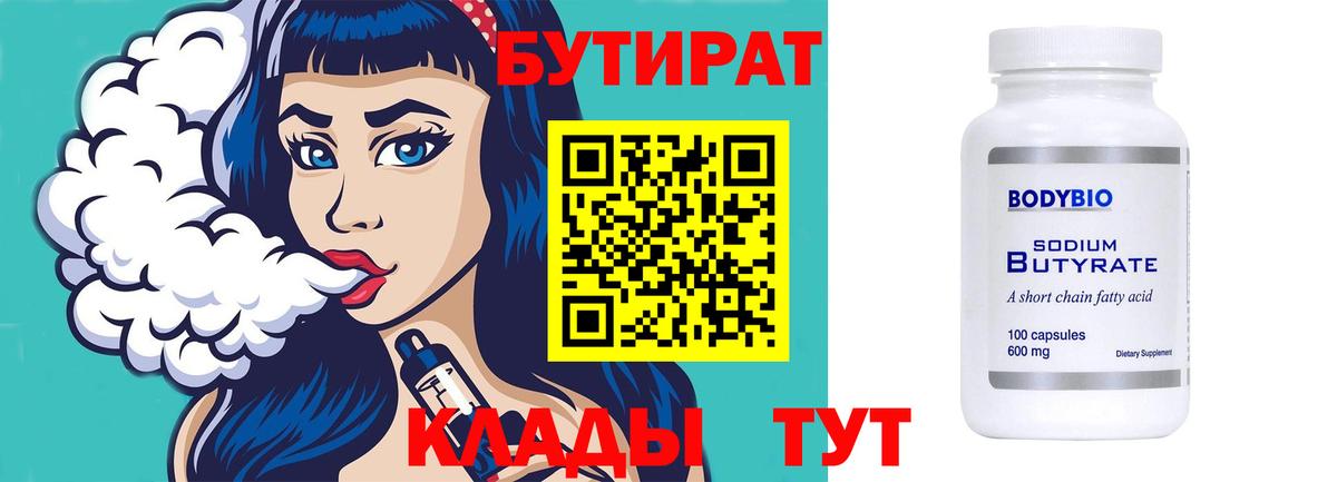 БУТИРАТ  Бутират жидкий экстази  Вход с VPN  Зеленокумск 