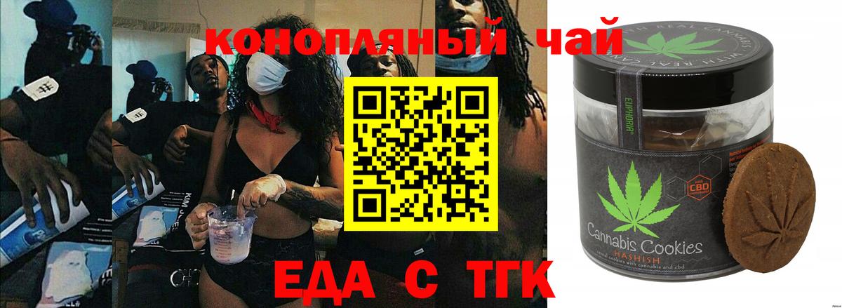 Зеленокумск  Печенье с ТГК марихуана  Вход с VPN 