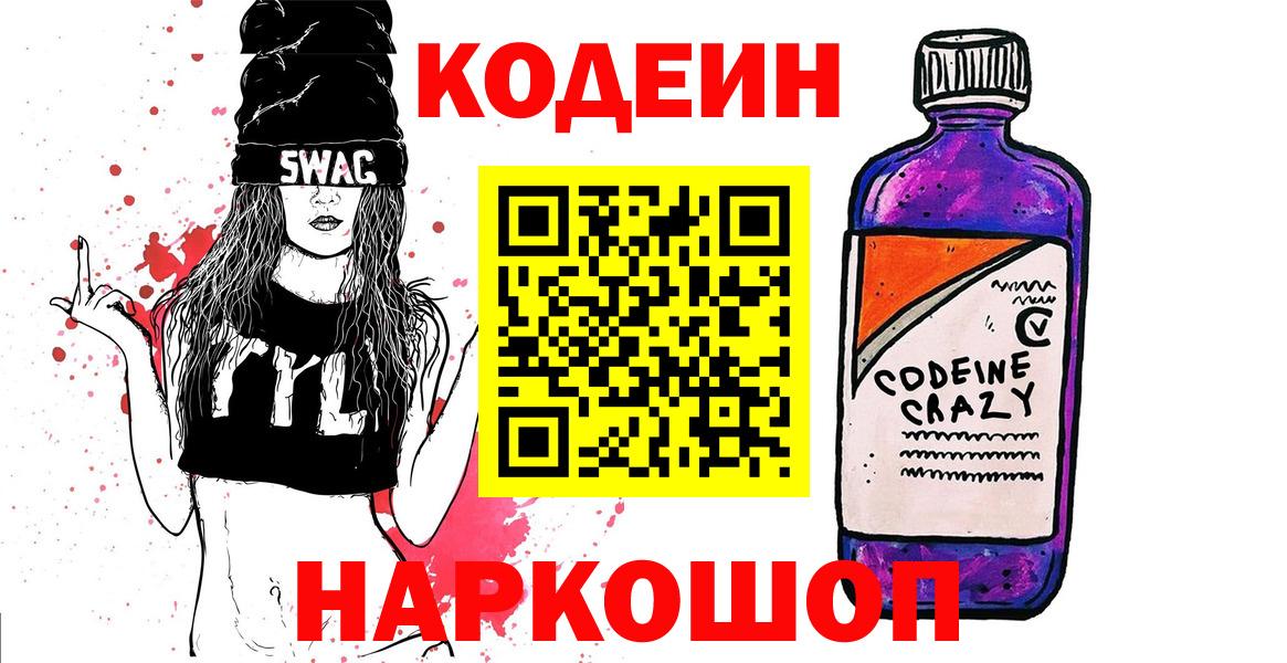 Кодеин напиток Lean (лин)  Codein напиток Lean (лин)  Вход с VPN  Зеленокумск 