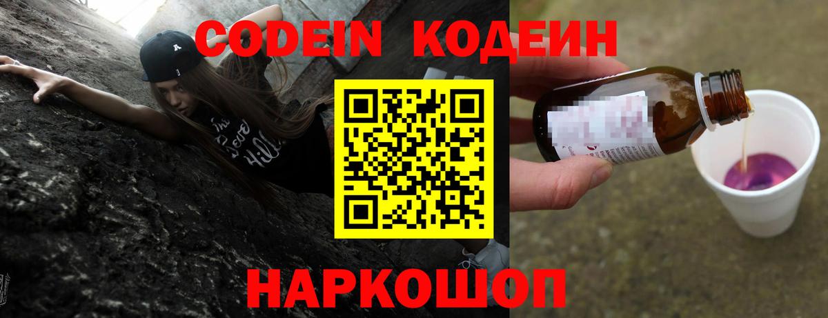 Кодеиновый сироп Lean Purple Drank Зеленокумск