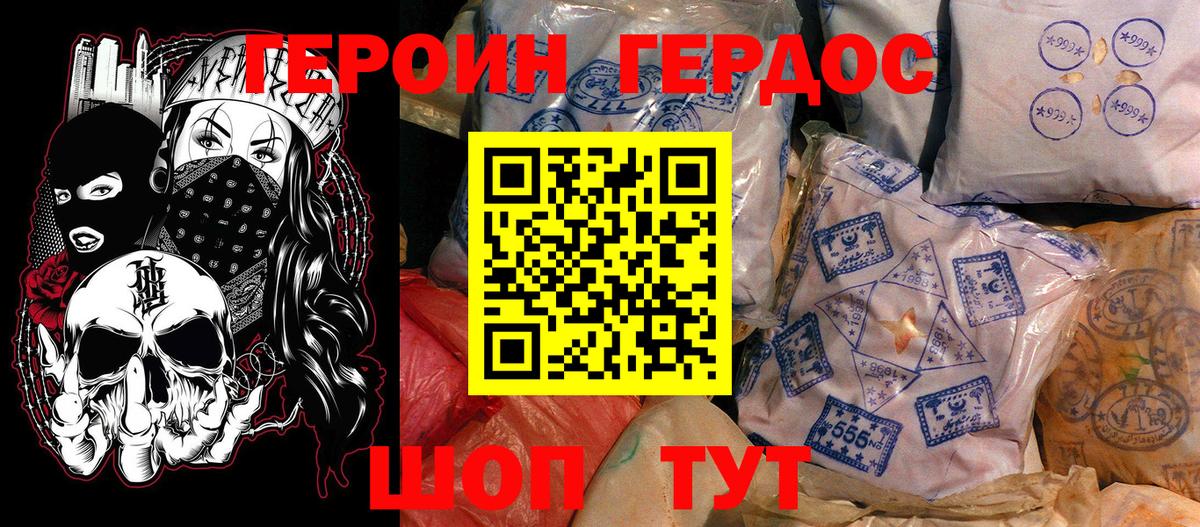 ГЕРОИН Heroin Зеленокумск