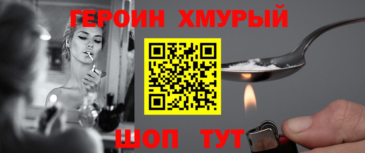 ГЕРОИН белый  Вход с VPN  Героин  Зеленокумск 