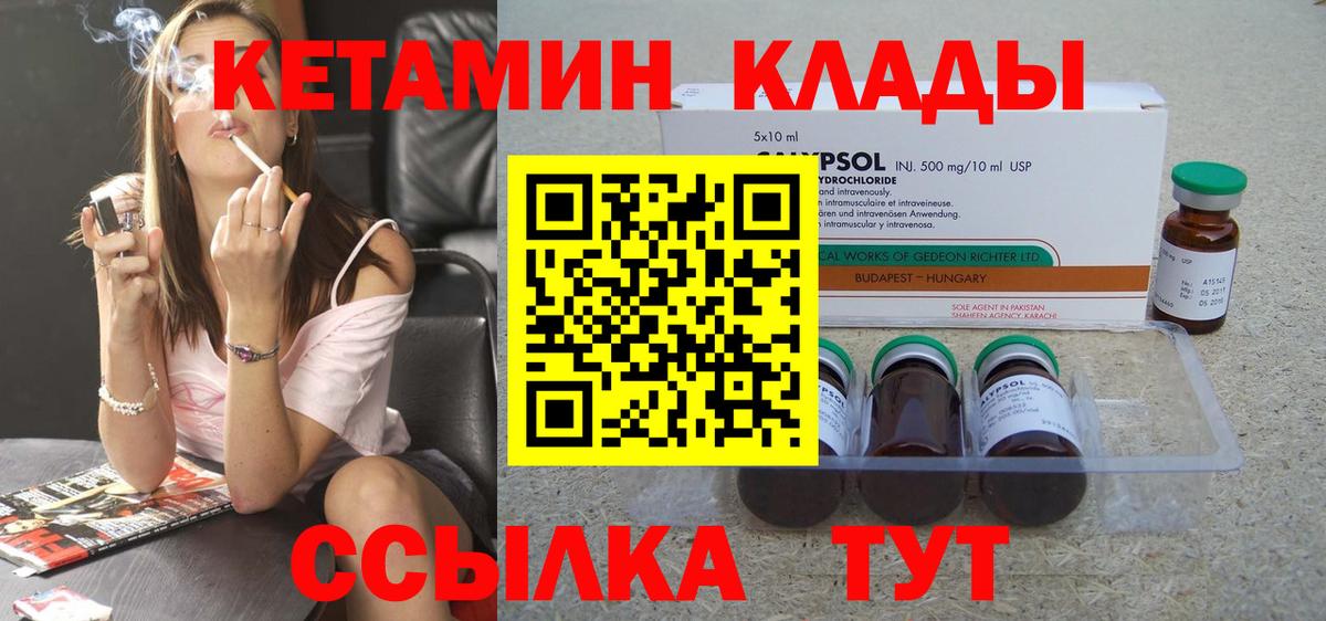 Кетамин VHQ  Вход с VPN  Зеленокумск  Кетамин VHQ 