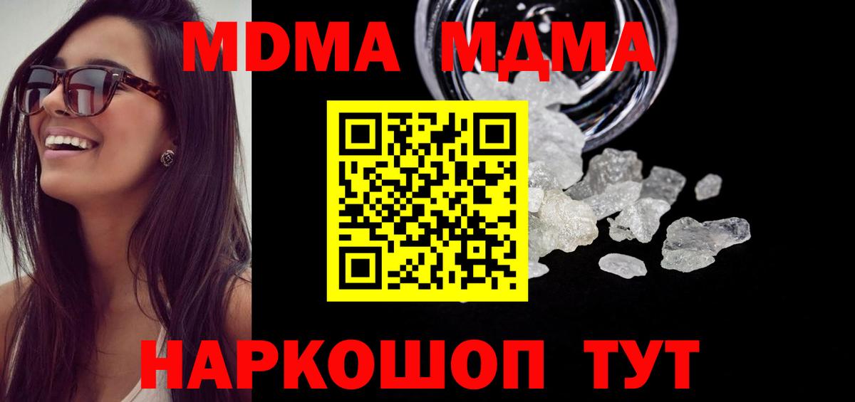 МДМА crystal Зеленокумск