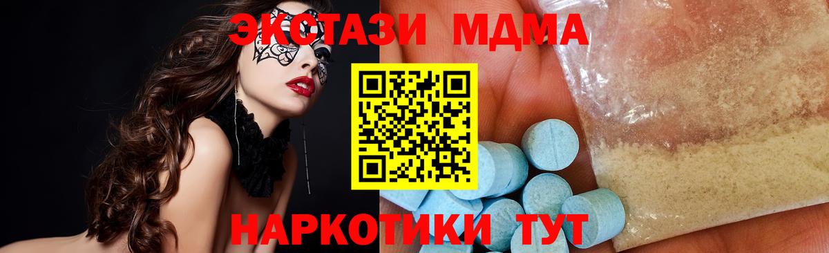 МДМА молли  MDMA crystal  Вход с VPN  Зеленокумск 