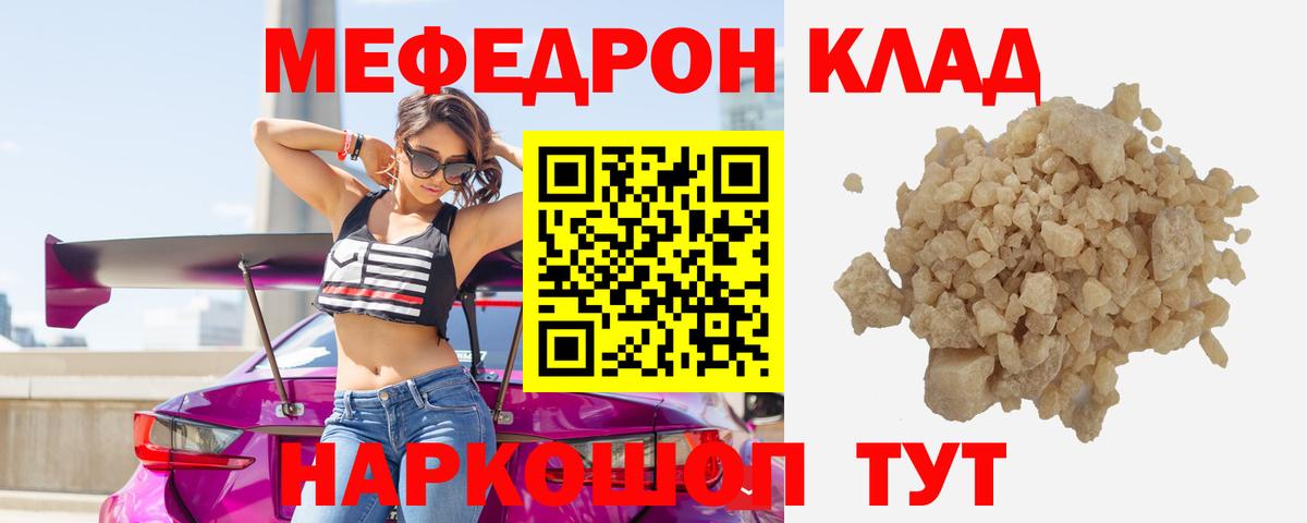 Мефедрон Зеленокумск
