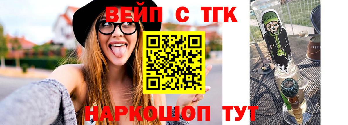 Дистиллят ТГК вейп Зеленокумск