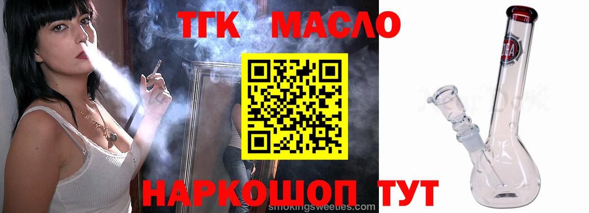 Зеленокумск  Дистиллят ТГК жижа  ТГК жижа  Вход с VPN 